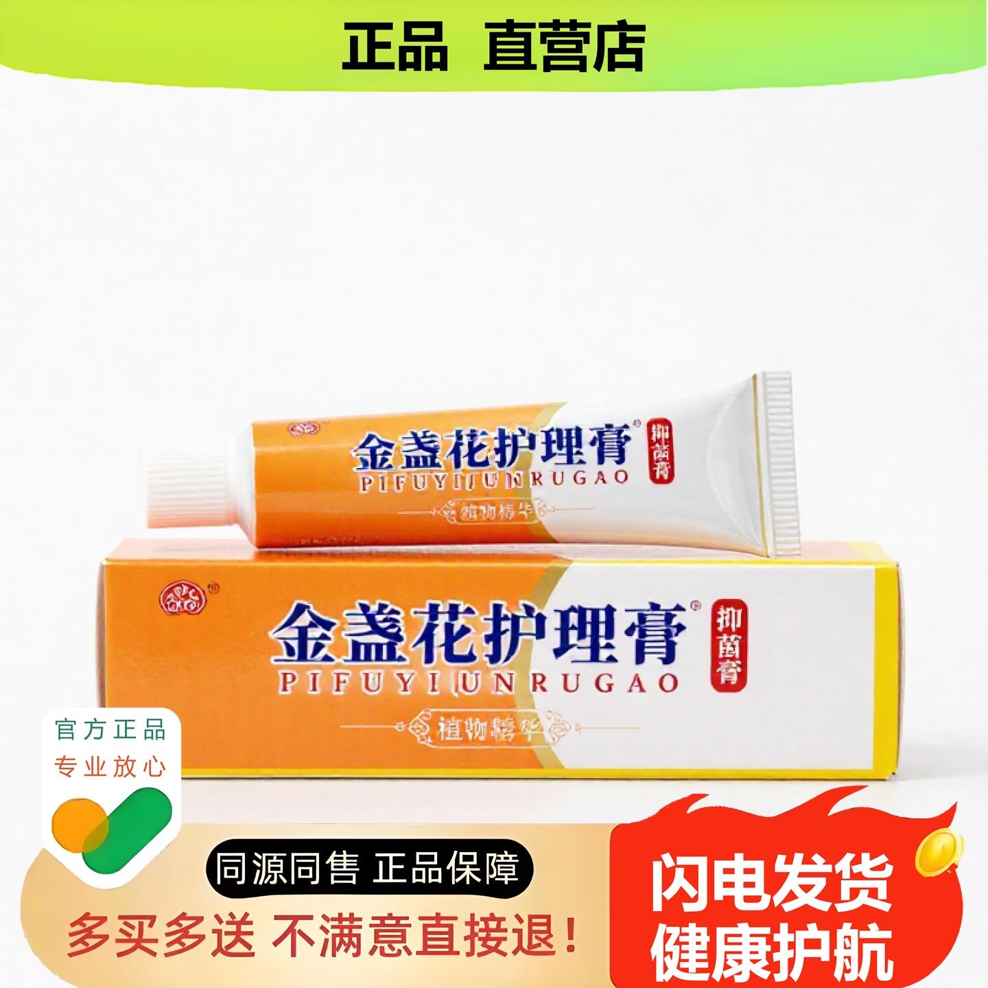 买1赠1金盏花护理膏官方正品止酸独家传承进口配方温肾水泡