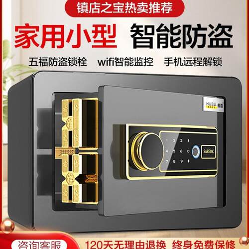虎霸保险柜家用小型//指纹密码保险箱办公防盗床头儿