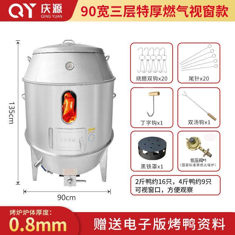 庆源木炭燃气烤鸭炉商用摆摊烤鸭炉烤炉烧腊炉烧鸡炉烧鹅炉烤鸡炉