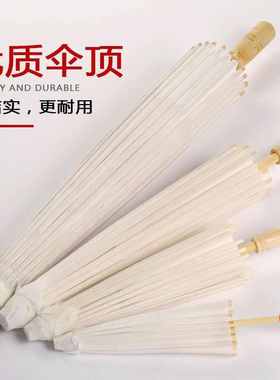 纸伞创意摄影白色工艺油伞diy手绘道具 古典装饰伞吊顶表演舞凌之