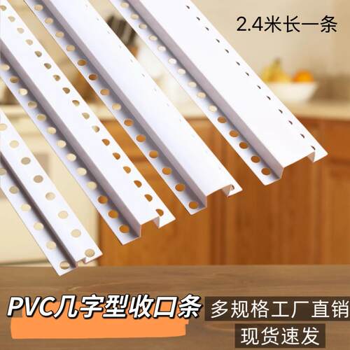 几字型收边条白色U型条石膏板悬吊式天花板工艺槽分隔线 线条凹槽 - 封面