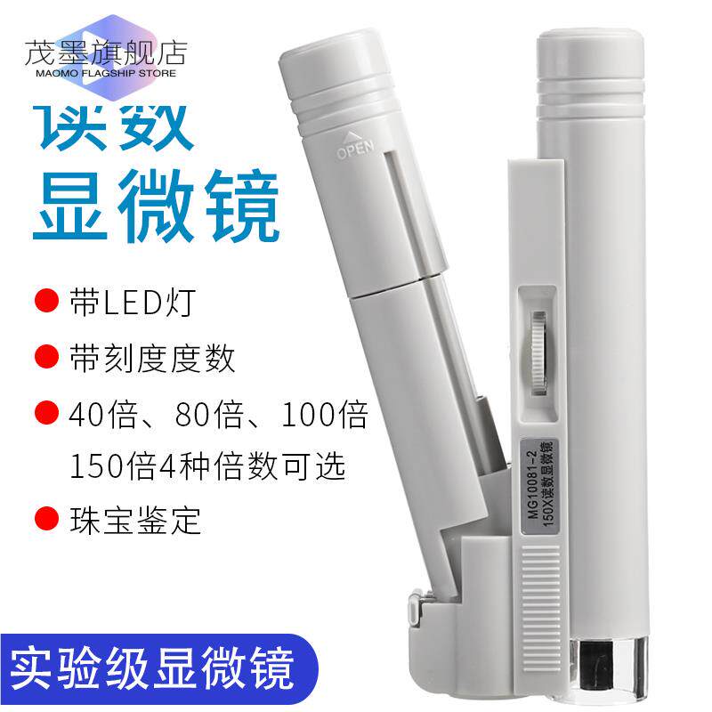 放大镜子去黑头100倍带刻度读数高清150倍80倍40倍带灯显微镜网点印刷