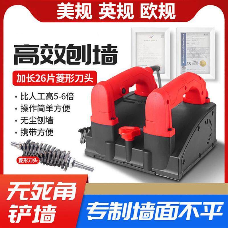 110V电动刨墙机铲墙砌墙铲灰机全自动磨墙机无尘刮腻子粉喷涂抹墙