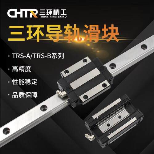 三环CHTR直线导轨滑块线性滑轨2孔TRS15B TRS15BS TRS15A TRS15AS
