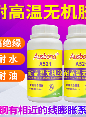 奥斯邦耐980度高温胶氧化铜无机胶A521高温修补胶水金属胶750g