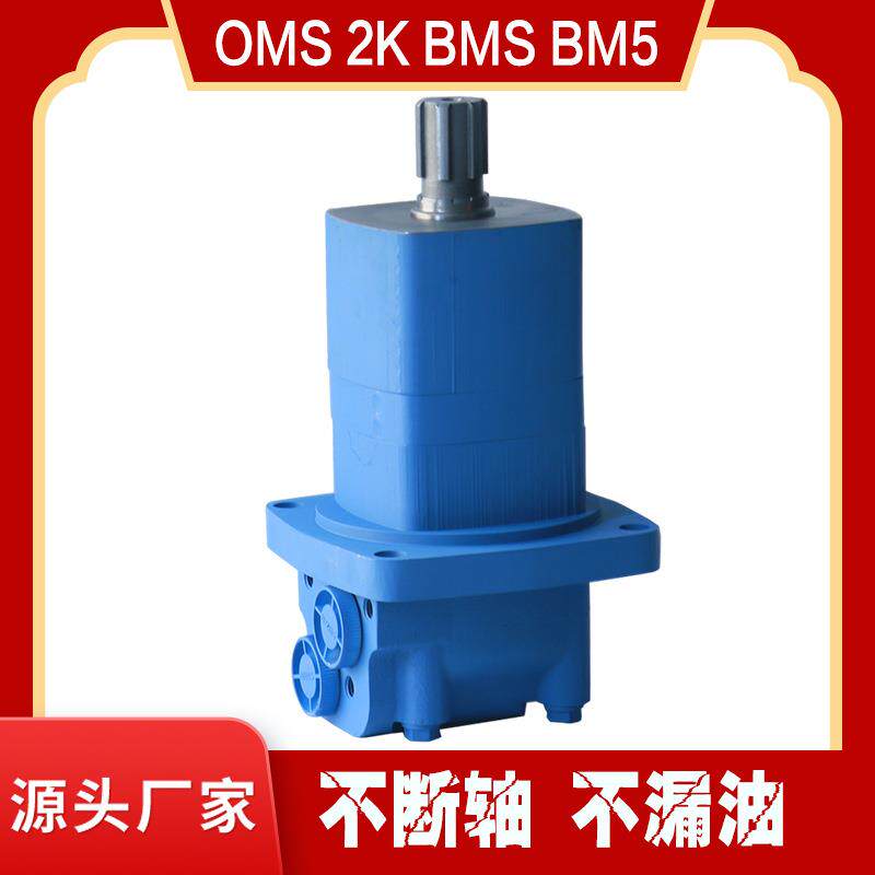 OMS系列摆线液压马达 OMS195液压油马达 农机液压元件小型油马达