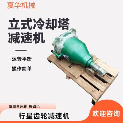 NGW180/NGW200冷却塔速器 TDQ132NSD160风机行星齿轮速机