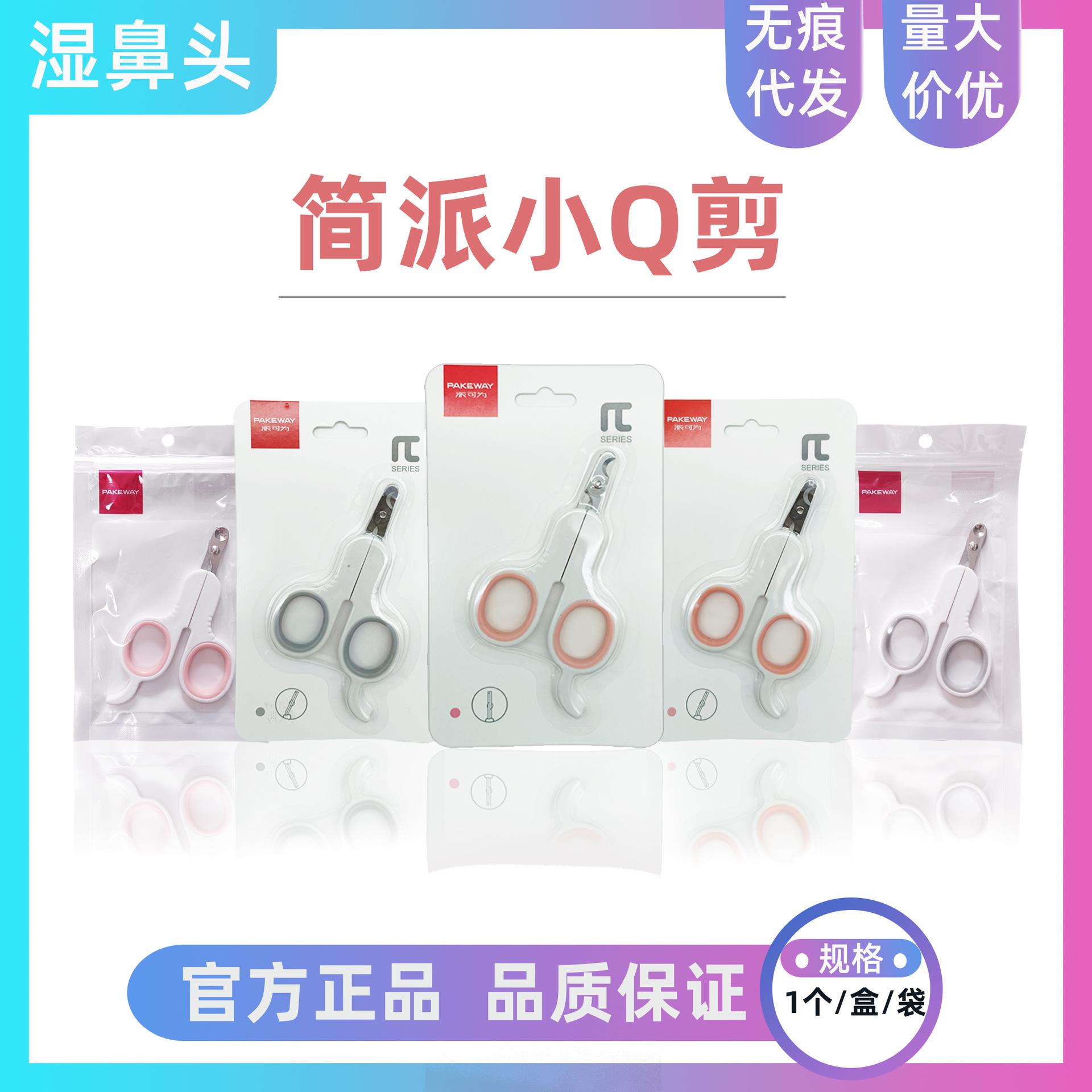 派可为简派小Q剪宠物指甲剪猫咪指甲狗狗指甲