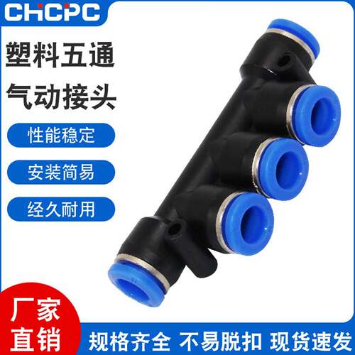 气管快速快插气动软管塑料转接头五通接头PK4/6/8/10/12/14/mm