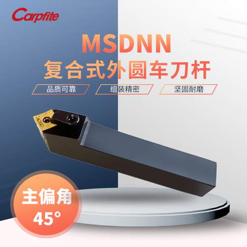 MSDNN1616H12/2020K12/2525M12 复合式数控车刀杆 外圆 卡普菲特