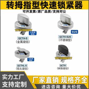 转拇指型快速锁紧器 QCTHH QCTHL QCTH 0525/0834-10-14-20-S-SUS