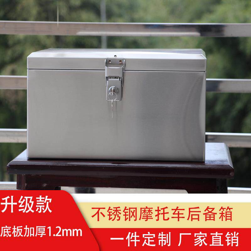 摩托车后备箱大号加厚不锈钢储物工具箱收纳箱电动踏板车尾箱现货
