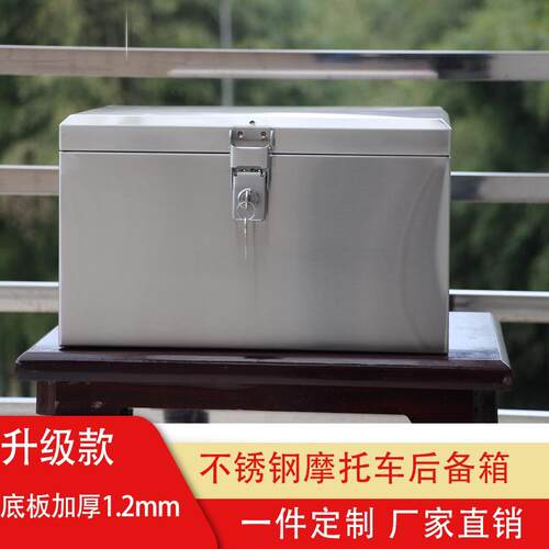摩托车后备箱大号加厚不锈钢储物工具箱收纳箱电动踏板车尾箱现货
