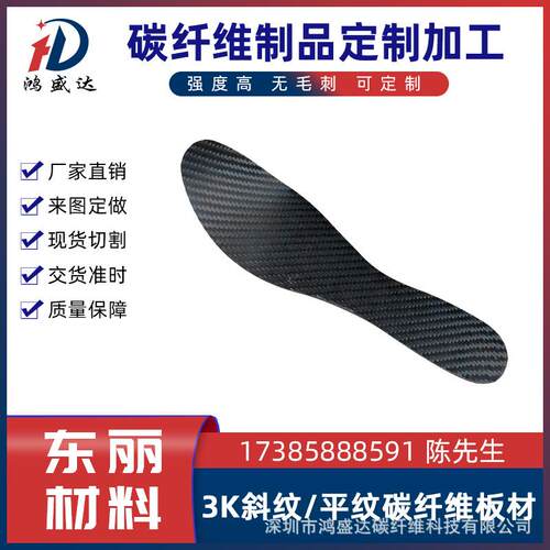 厂家直供碳纤维鞋垫制品 耐用3K碳纤维哑光平纹 碳纤维加工制品 - 封面