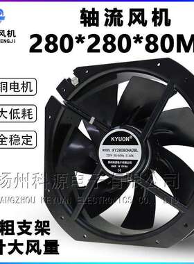 28080轴流风机250FZY6-S 220V 全金属耐高温电箱机柜散热风扇380V