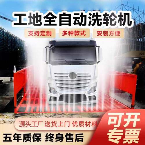 工地洗轮机全封闭工程洗车机全自动冲洗平台工地大型车洗车槽厂家