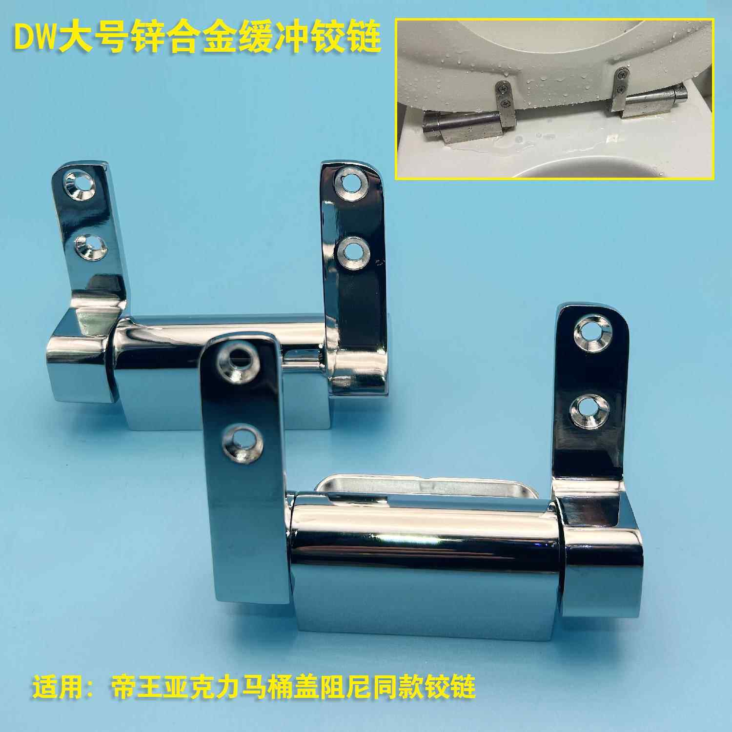 适用于帝王亚克力高迪马桶盖缓冲慢落铰链木头马桶大距离大孔螺丝