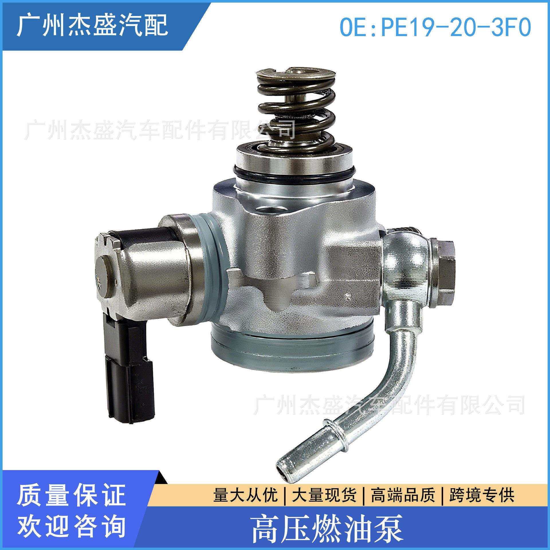 PE19203F0适用于Mazda马自达高压油泵PE19-20-3F0燃油泵