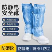 钢包头长筒套靴防砸长筒靴防静电高筒无尘安全鞋 防静电防砸防护鞋