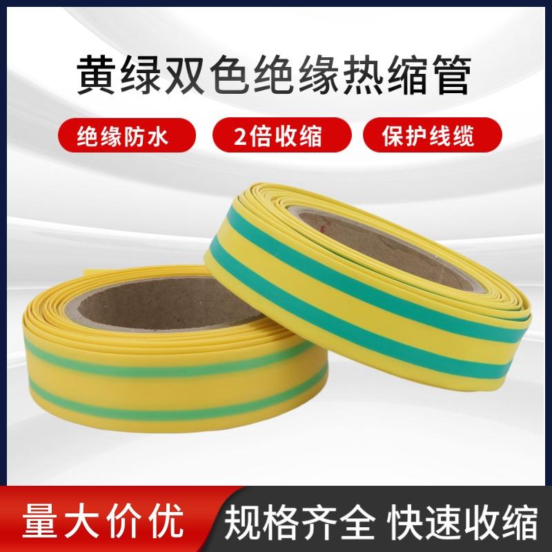 热缩管绝缘套管黄绿双色绝缘防水电线保护接地线热收缩管绝缘套管