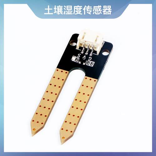 土壤湿度传感器 土壤湿度计检测模块5V自动浇水ph2.0接口自动浇花