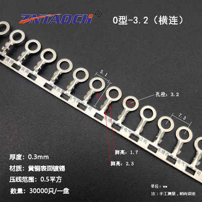连带接线片O型3.2橫带小型外圆5.1 地环30000只橫连圆型端子OT3.2
