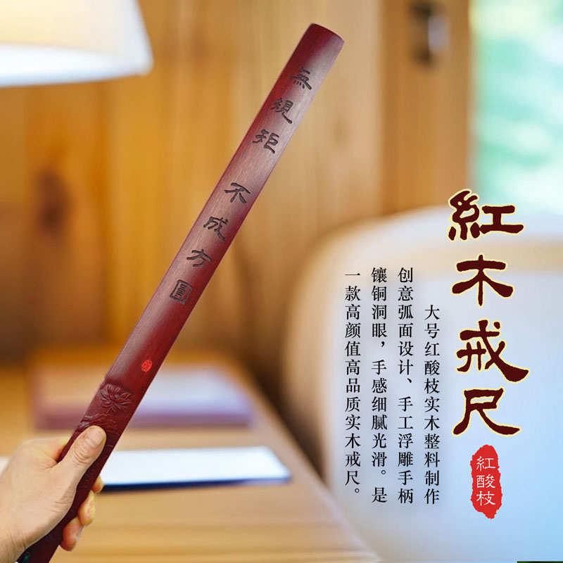 红木戒尺家用教师专用刻字戒律尺莫生气红酸枝木尺创意手柄弟子规