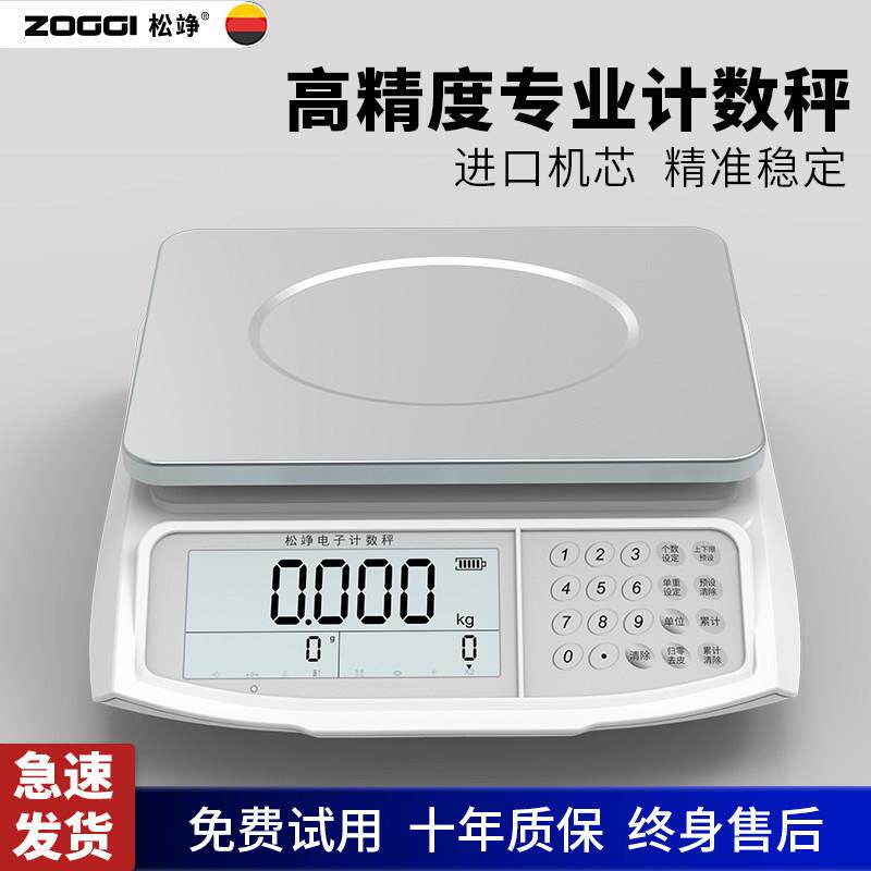 台秤高精度电子秤0.01精准计数秤商用精密电子秤30kg工业高精准度