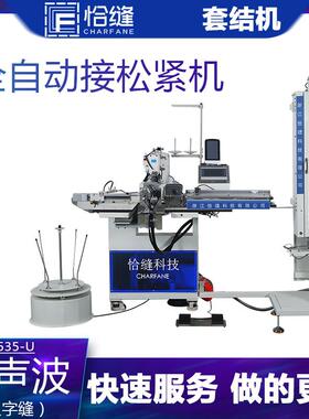 接松紧带机全自动服装厂缝纫机设备超声波橡筋拼接机现货