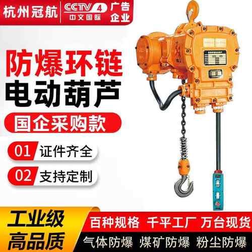 防爆环链电动葫芦80V无线遥控超低空单双速CT4BT4防爆起重吊机