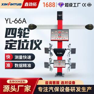 汽车3D四轮定位仪设备四柱地藏大剪举升机厂家直供轮胎店
