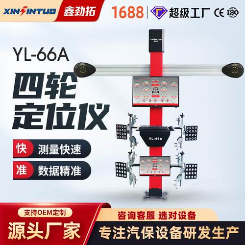 汽车3D四轮定位仪设备四柱地藏大剪举升机厂家直供轮胎店