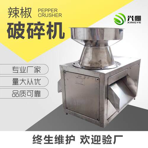 厂家供应辣椒破碎机辣椒粉碎机辣椒成沫机供应