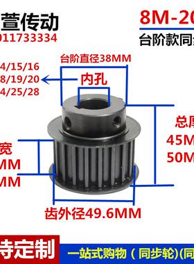 45号钢 同步轮 8M 20齿 BF型槽宽27/32 台阶款同步带轮精加工现货