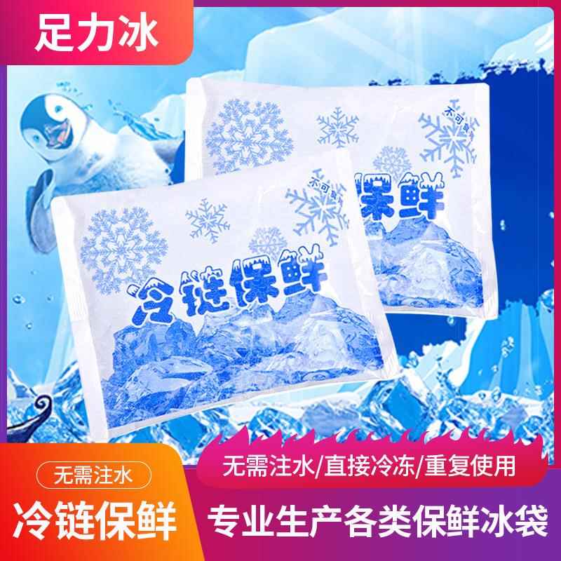 200克生物冰袋包邮免注水冷藏保鲜牛奶海鲜凝胶航空冰袋反复使用