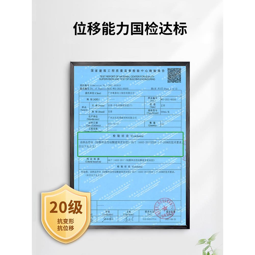 安泰172 玻璃胶门窗框专用密封胶中性硅酮幕墙耐候建筑结构防水胶