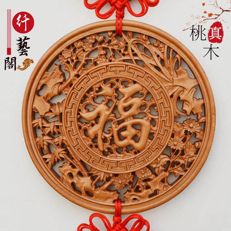 中国结挂件客厅大号桃木福字木雕乔迁新居玄关背景墙装饰壁挂礼品