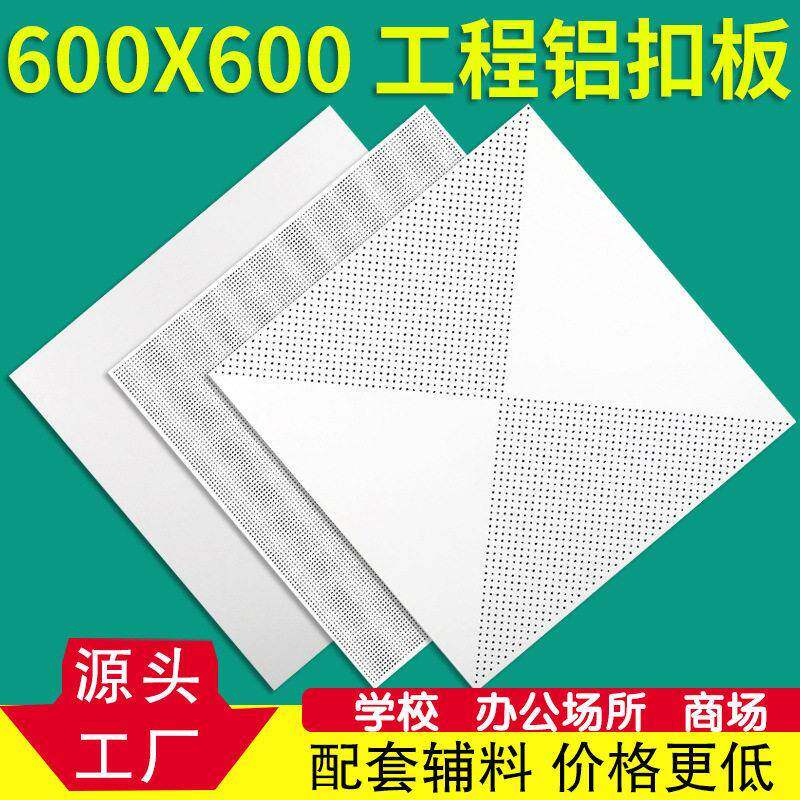 商用厨房集成吊顶600x600公室60X60天花铝扣板合金天花板喷漆白