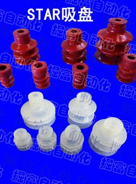 3层STAR大头矽胶吸盘 BT/SRPF/STAR-12C 15C 20C 25C 30C 40C 50C