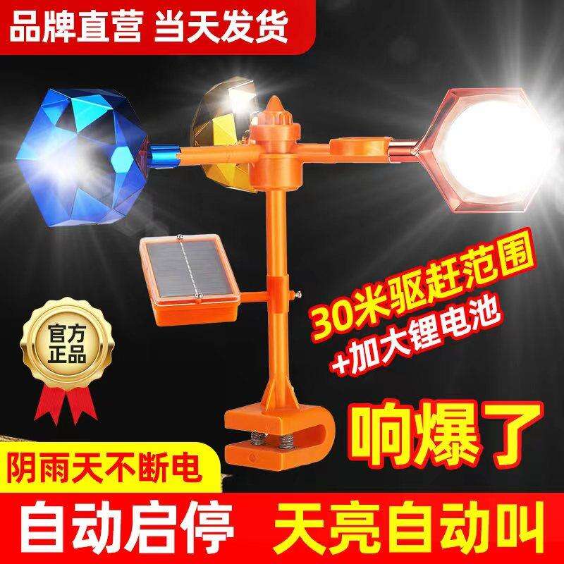 新款驱鸟神器太阳能语音赶鸟吓鸟神器风力反光果园专用农田防鸟器
