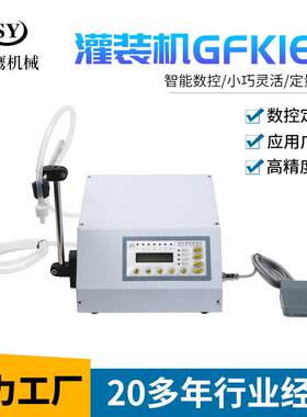 小型数控液装体灌装机自动GFK160，白酒定量称灌装重机饮料香水精