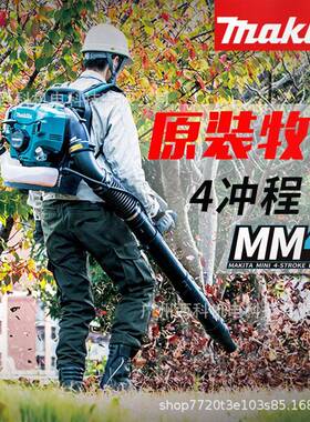 原装牧田4冲程吹风机EB5300TH背负式汽油大棚吹雪机森林灭火落叶