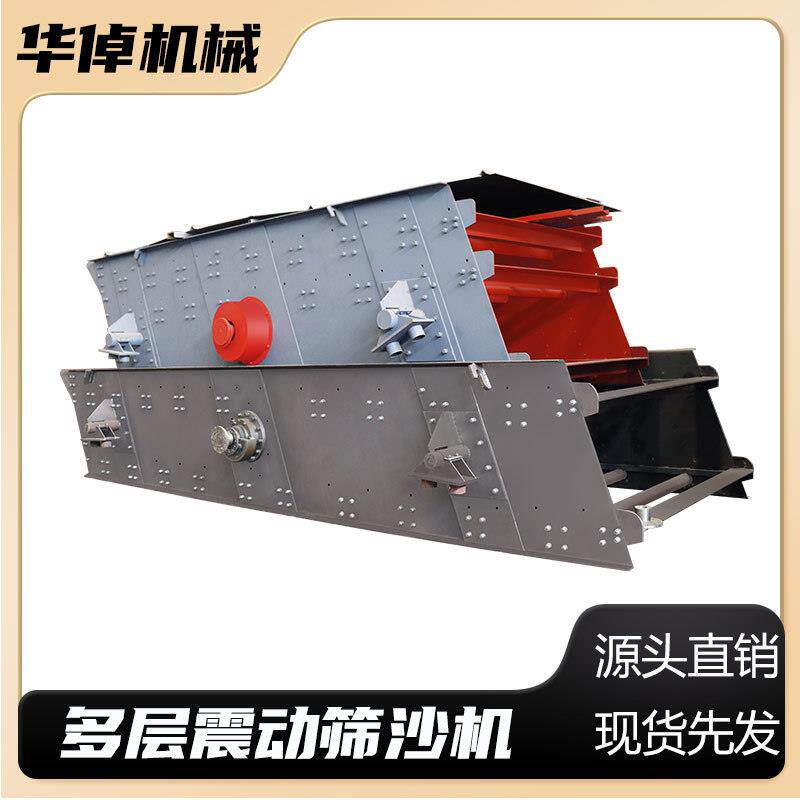 多层震动筛沙机震动分离磨料过滤自动分离震动筛石土泥沙石分离机