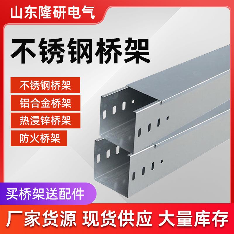 304不锈钢电缆桥架100*100不锈钢金属走线201槽式不锈钢电缆桥架