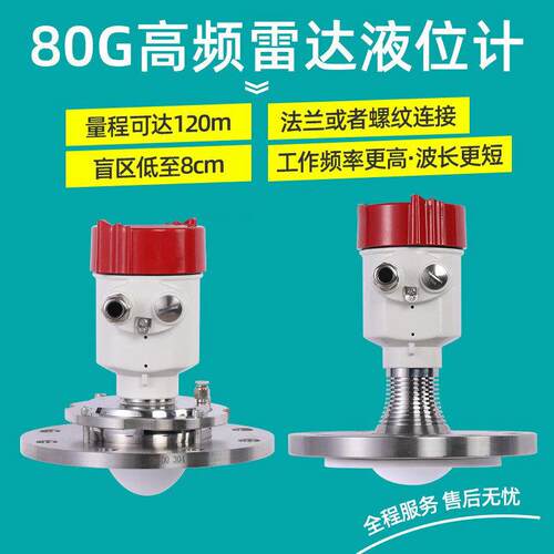 厂家供80G雷达液位喇叭直口液位计石粉煤灰高频波显导雷达料示位