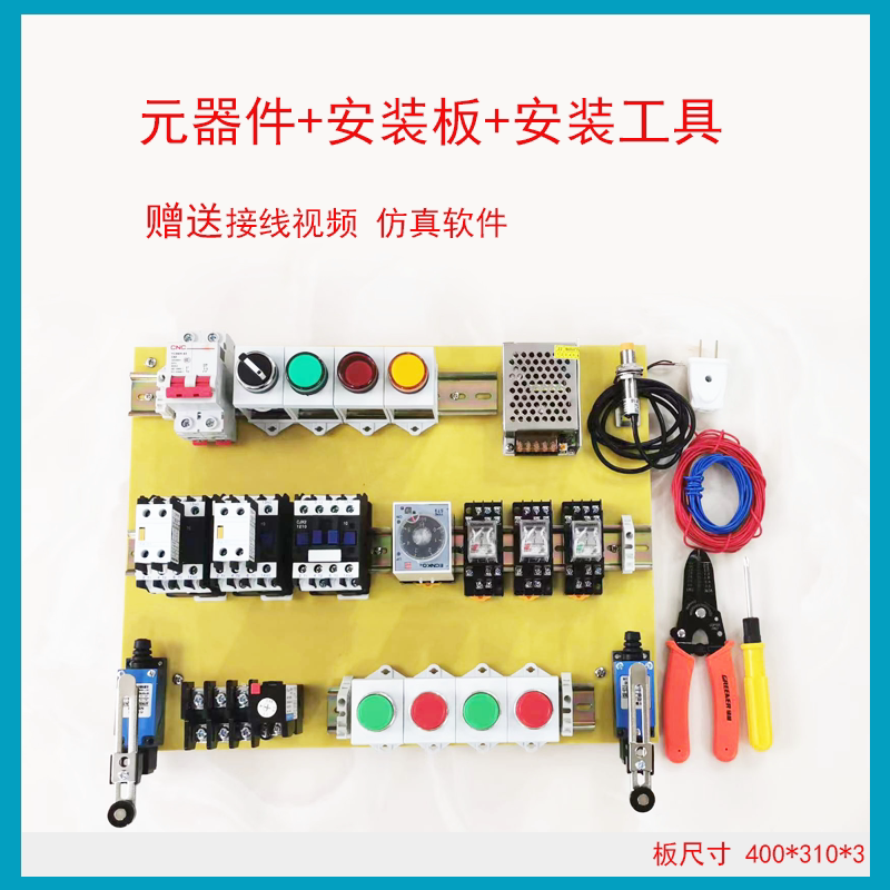 高档低压电工实训入门考证配件元器件电工培训器材套件实物接线