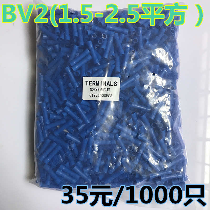 精品BV-2 冷压端子 铝芯端子 全绝缘中间连接管 连接器 一包1000