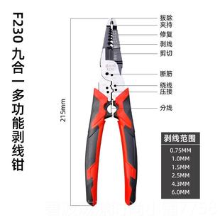 高档剥钳多功能电工专用七钳子进合口工具九合一电工线钳一剥线尖