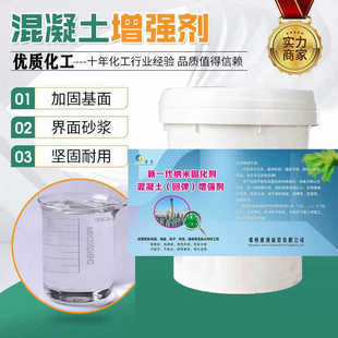 混凝土增强剂室内外水泥地坪防尘硬化混凝土增硬剂起砂灰治理
