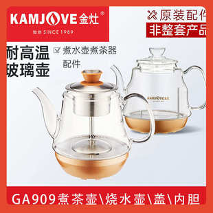 909全自动烧水壶玻璃壶煮水壶煮茶器单壶壶盖 ◇配件原厂配件GA